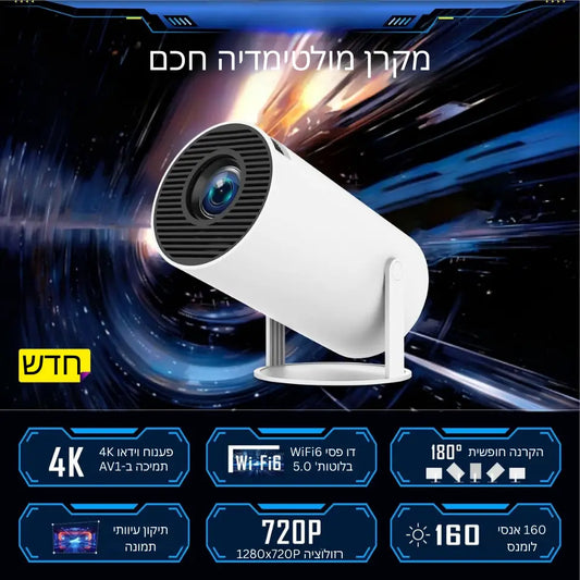 חווית קולנוע ביתי בכל חדר: למה מקרן חכם הוא השדרוג שחיכיתם לו.